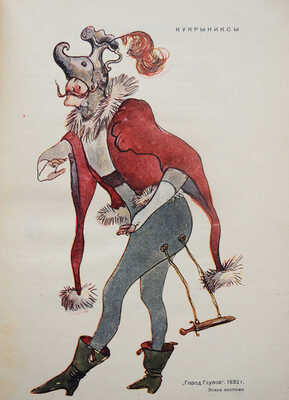 Кажется смешно. Посвящается десятилетию Московского театра сатиры. М., 1935.